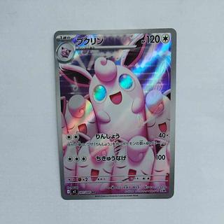 プクリン AR」の激安通販 | magi