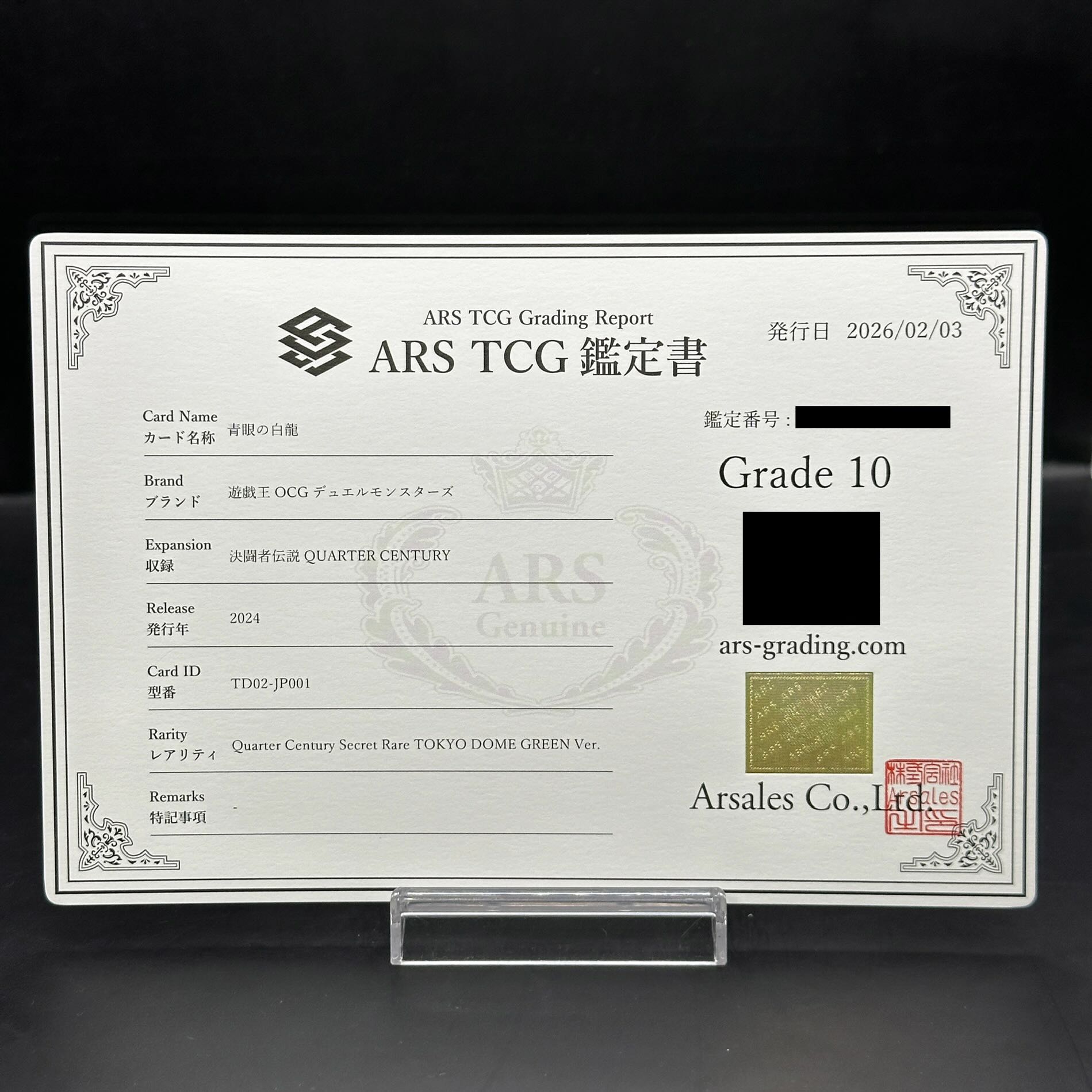 ARS10】青眼の白龍 QCSE・25thシク TD02-JP001 1枚の通販 magi公式