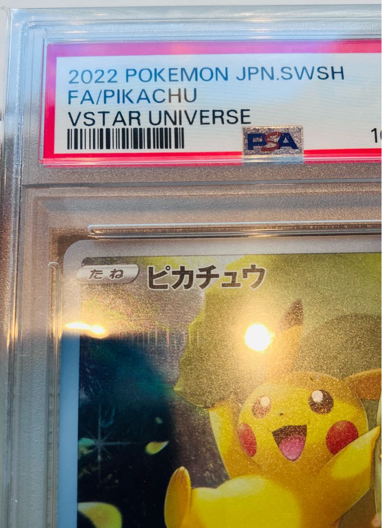 ピカチュウAR PSA 10 VSTARユニバース #205