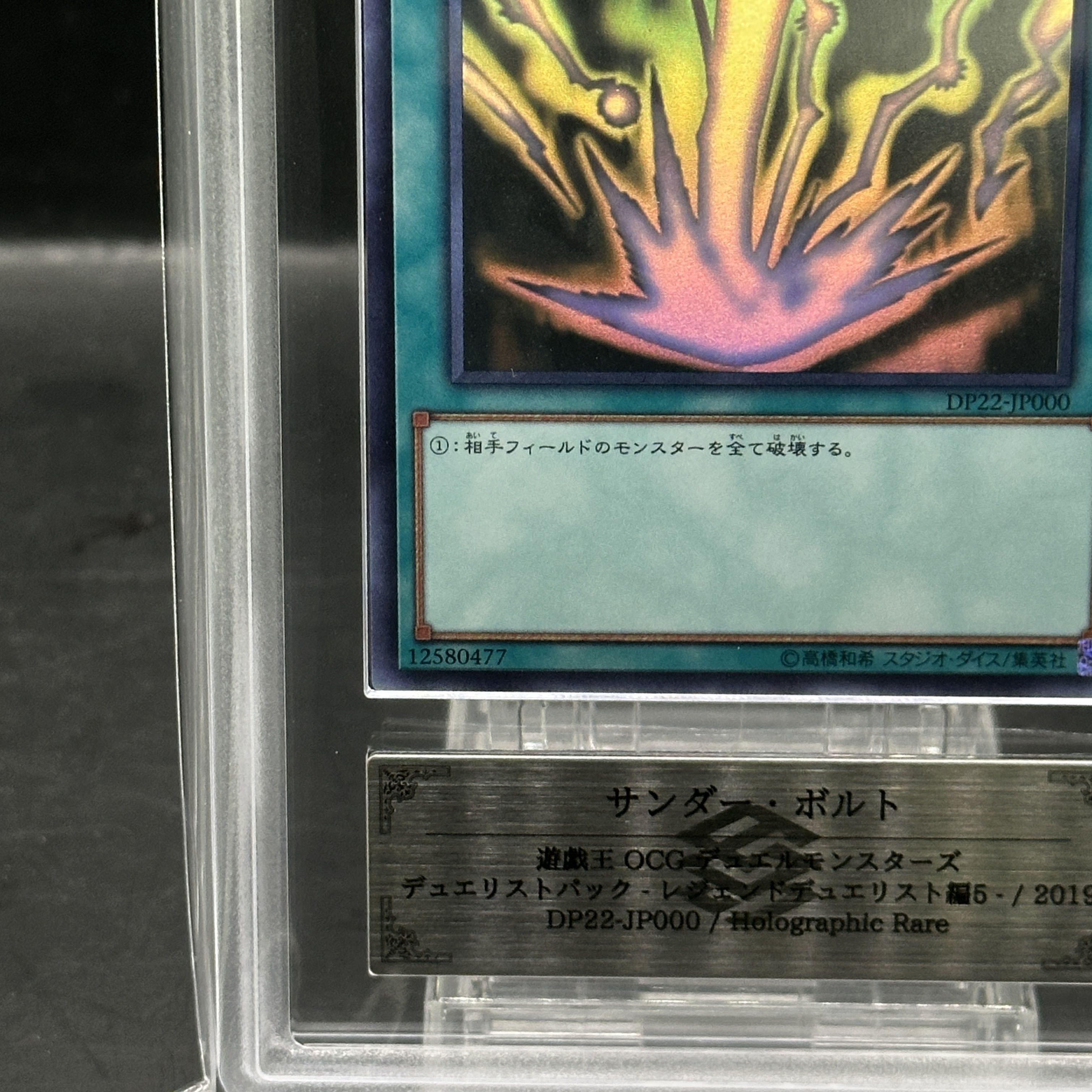 ARS10】 サンダーボルト [ホログラフィック] {DP22-JP000} 1枚の通販