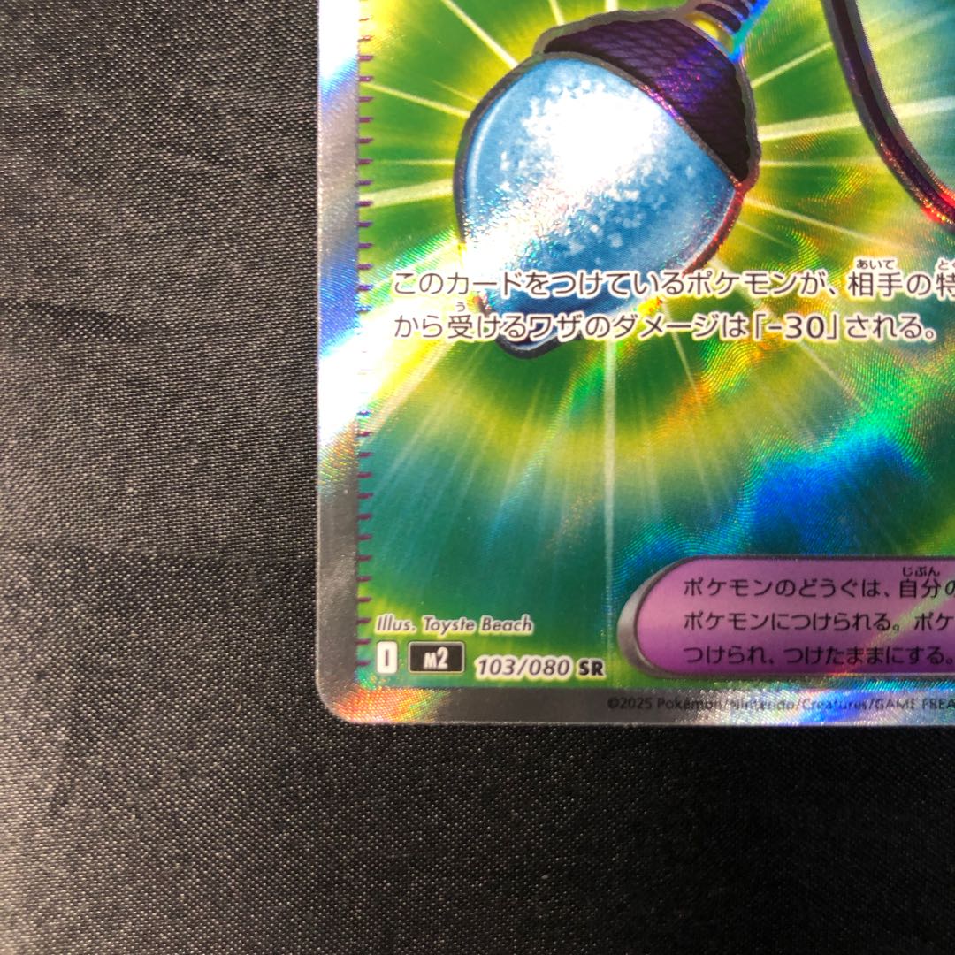 せいなるおまもり SR 103/080 1枚の通販 cardcollect（1970747614） | magi