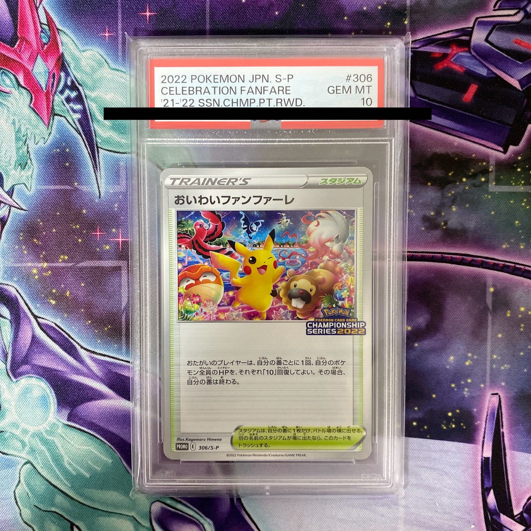 おいわいファンファーレ 2022 プロモ 306/S–P 1枚 pcg901 おいわい