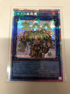 セラの蟲惑魔 シークレット」の激安通販 | magi