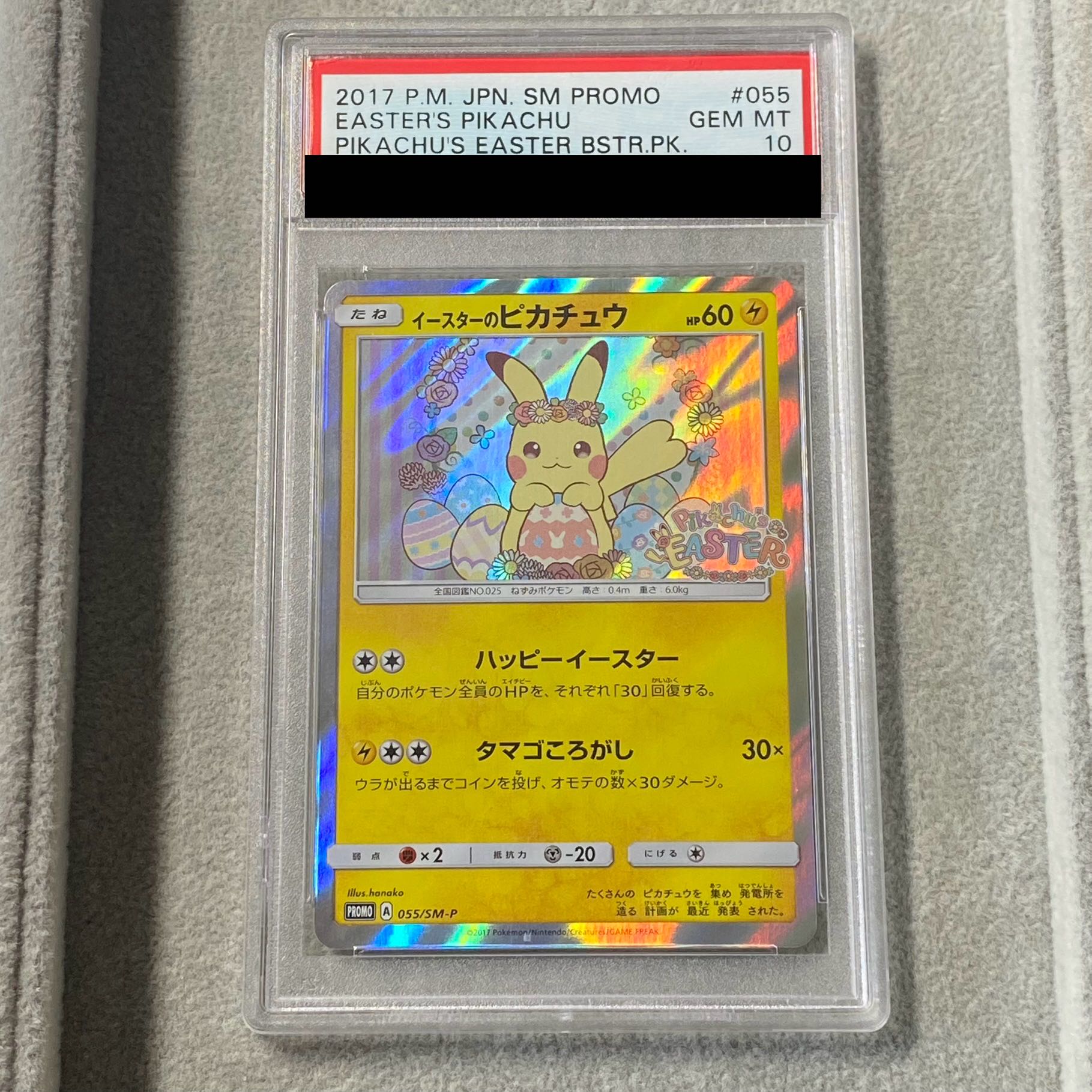 PSA10】イースターのピカチュウ PROMO 055/SM-P 1枚の通販 土日祝休