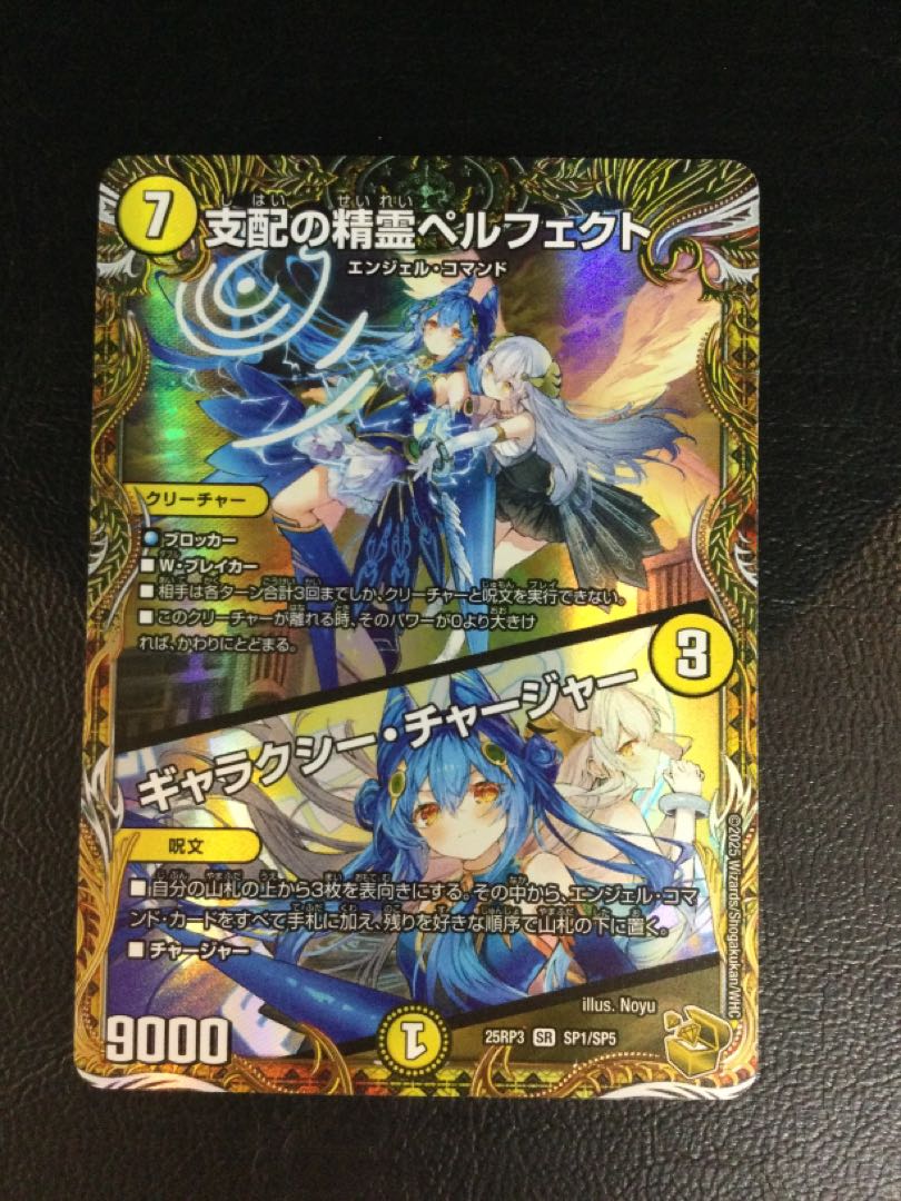 DM 支配の精霊ペルフェクト ギャラクシー・チャージャー 金トレジャー