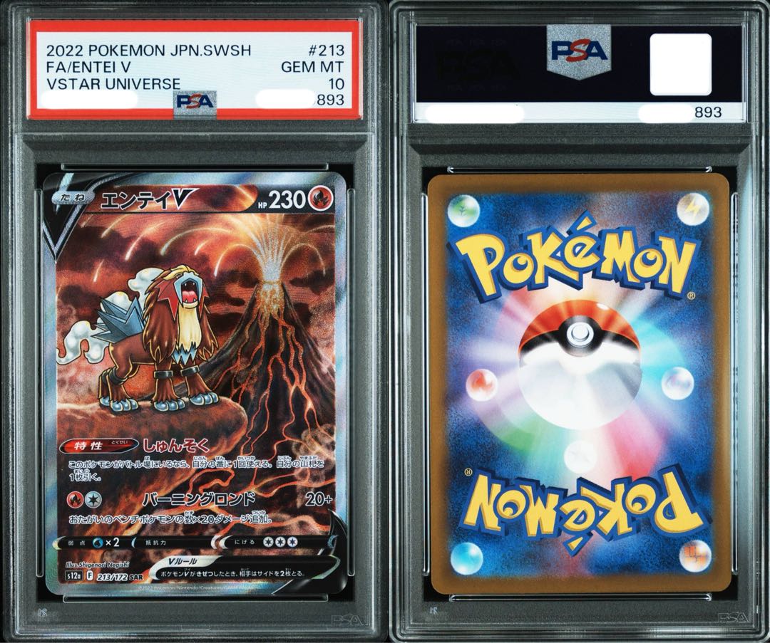 PSA10連番】ポケモンカード エンテイ、スイクン、ライコウセット PSA10