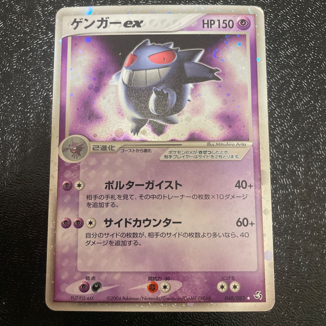ゲンガーEX(キラ) 048/131 1枚の通販 きっきー（538414151） | magi
