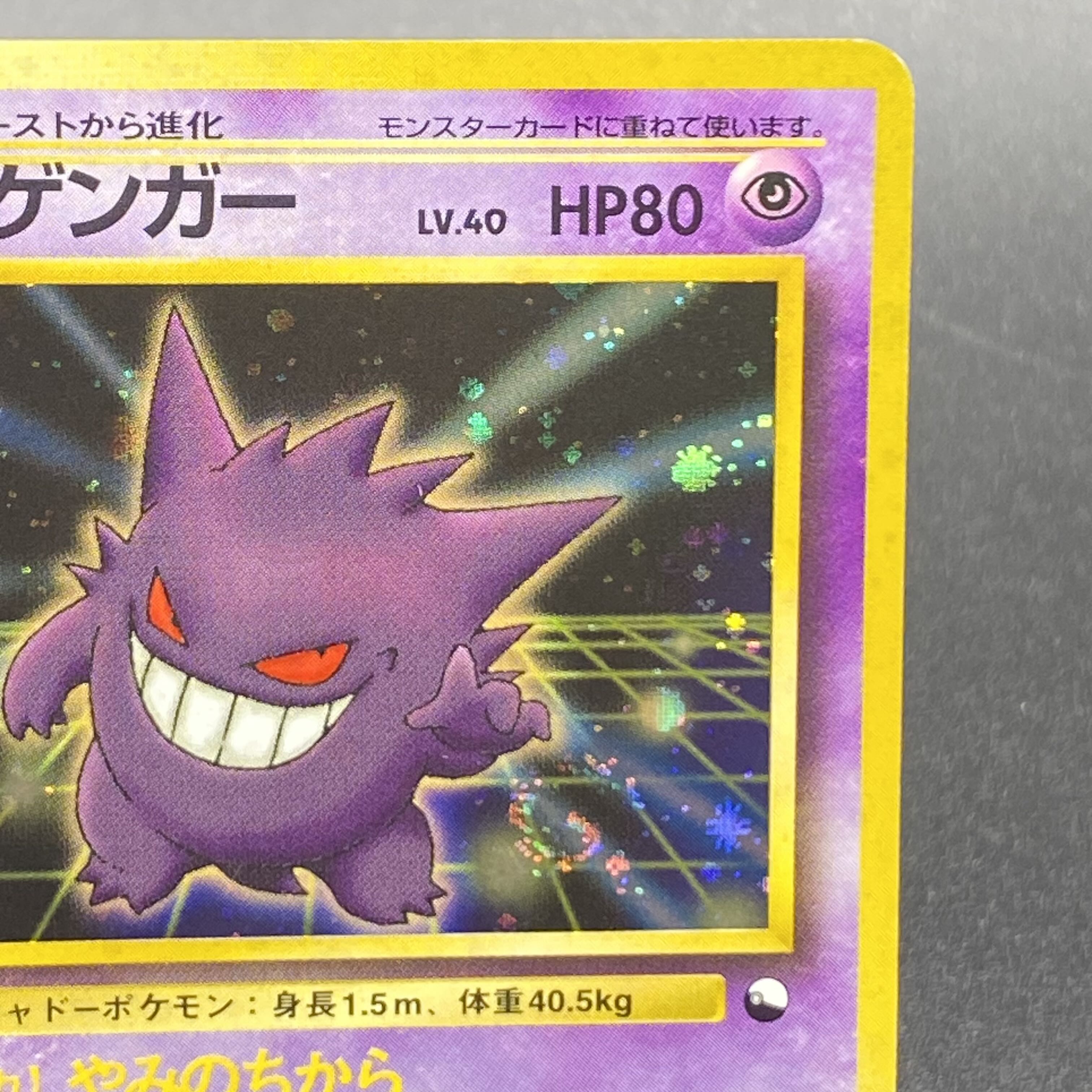 PSA5 ゲンガー 旧裏 通信ゲンガー 通信進化キャンペーン 厳選 キズを