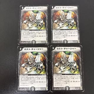 ロストチャージャー」の激安通販 | magi