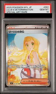 リーリエ PSA10」の激安通販 | magi