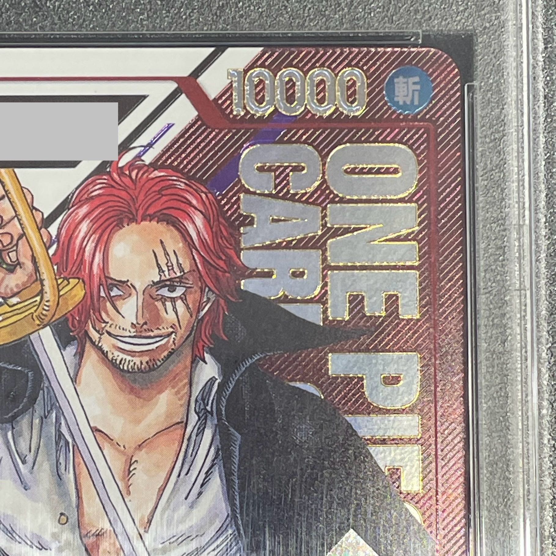 PSA10 ワンピースカード シリアルシャンクス フラッグシップ シリアル
