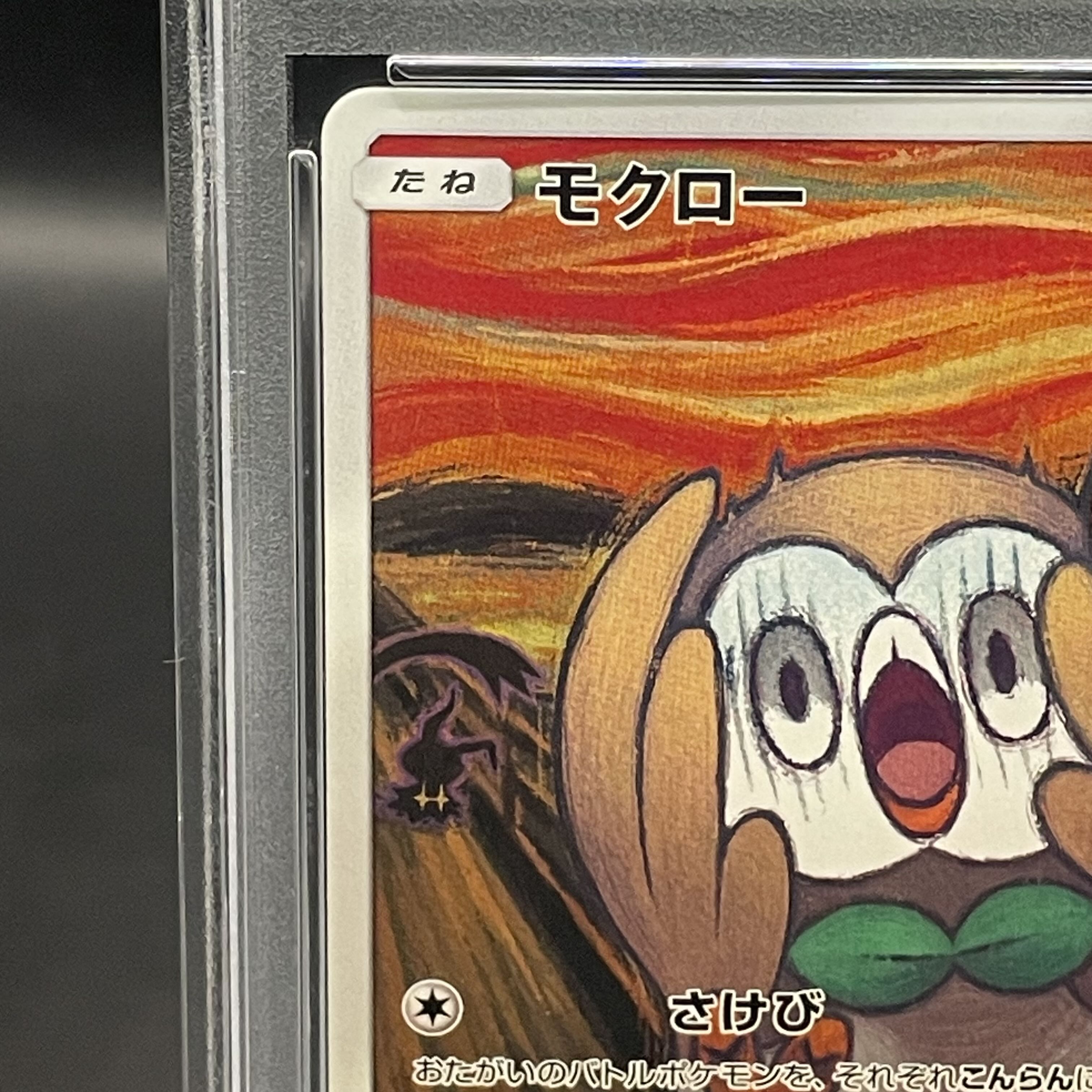 PSA10] Rowlet Munch Rowlet PROMO 290/SM-P 1枚 (Used) （1049833646