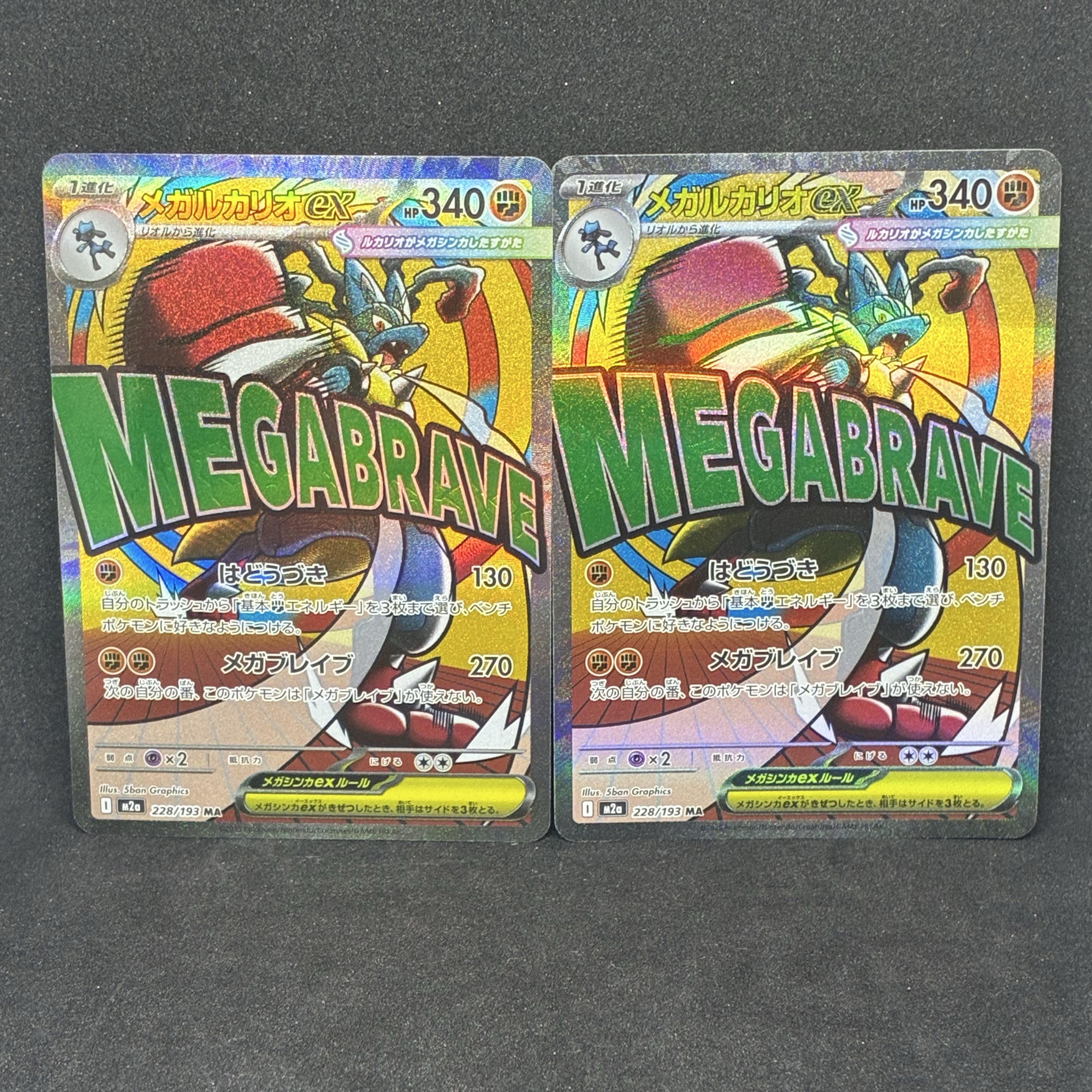 2枚セット 値下げ中 メガルカリオex MA 228/193 1枚の通販 かびごん