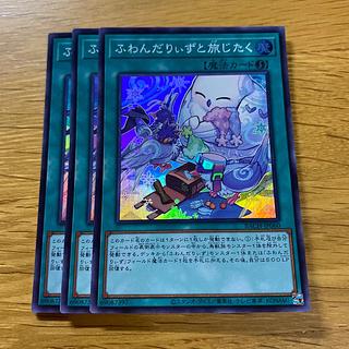 ふわんだりぃずと旅じたく」の激安通販 | magi