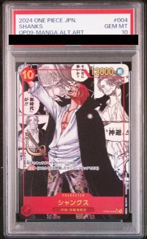 PSA10】シャンクス(パラレル)(スーパーパラレル)(コミックパラレル