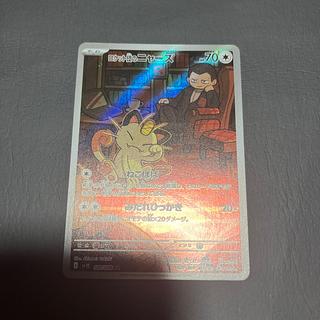 ニャース」の激安通販 | magi