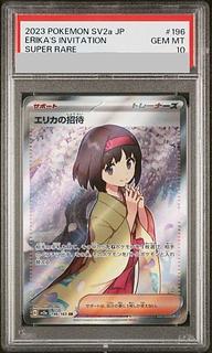 エリカの招待 SR」の激安通販 | magi