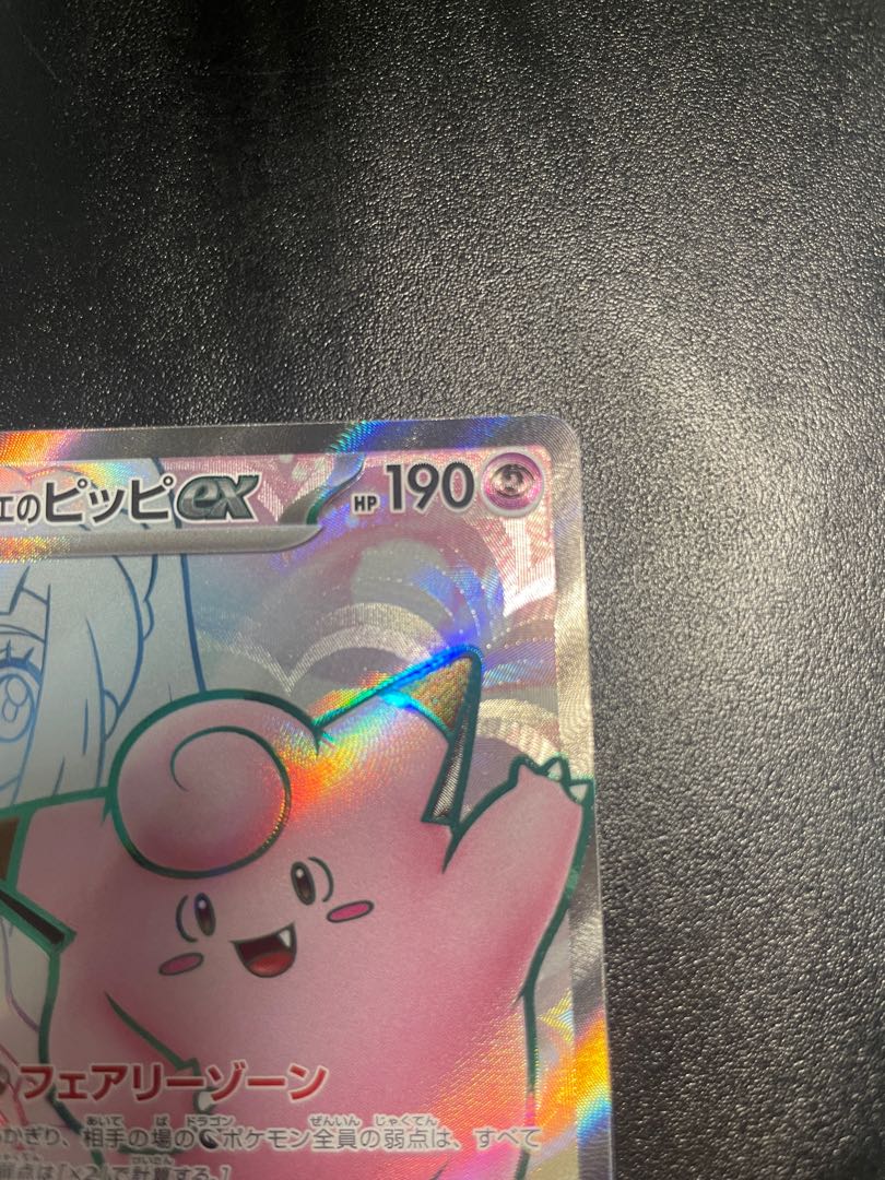 リーリエのピッピex SR 115/100 1枚の通販 Light（1782183720） | magi