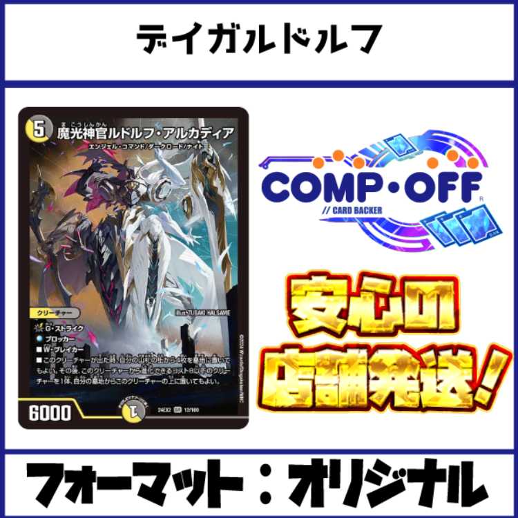 2490 赤白黒ルドルフ(デイガルドルフアルカディア) コンプオフ