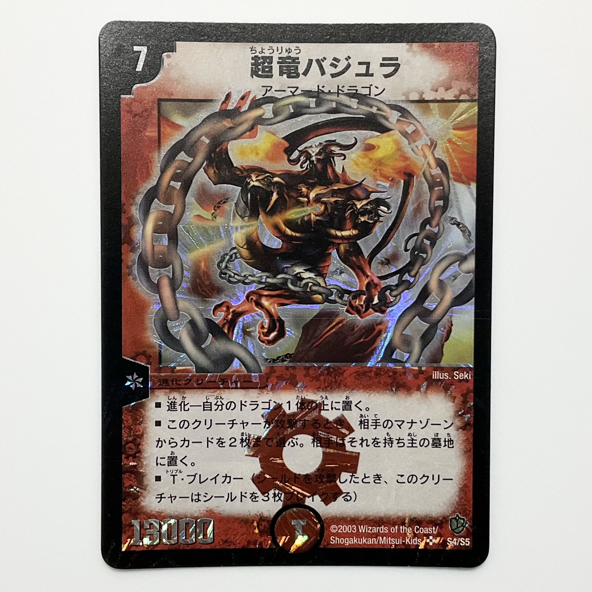 初期 超竜バジュラ SR S4/S5 1枚の通販 m.sea（1629748334） | magi