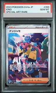 ナンジャモ psa10」の激安通販 | magi