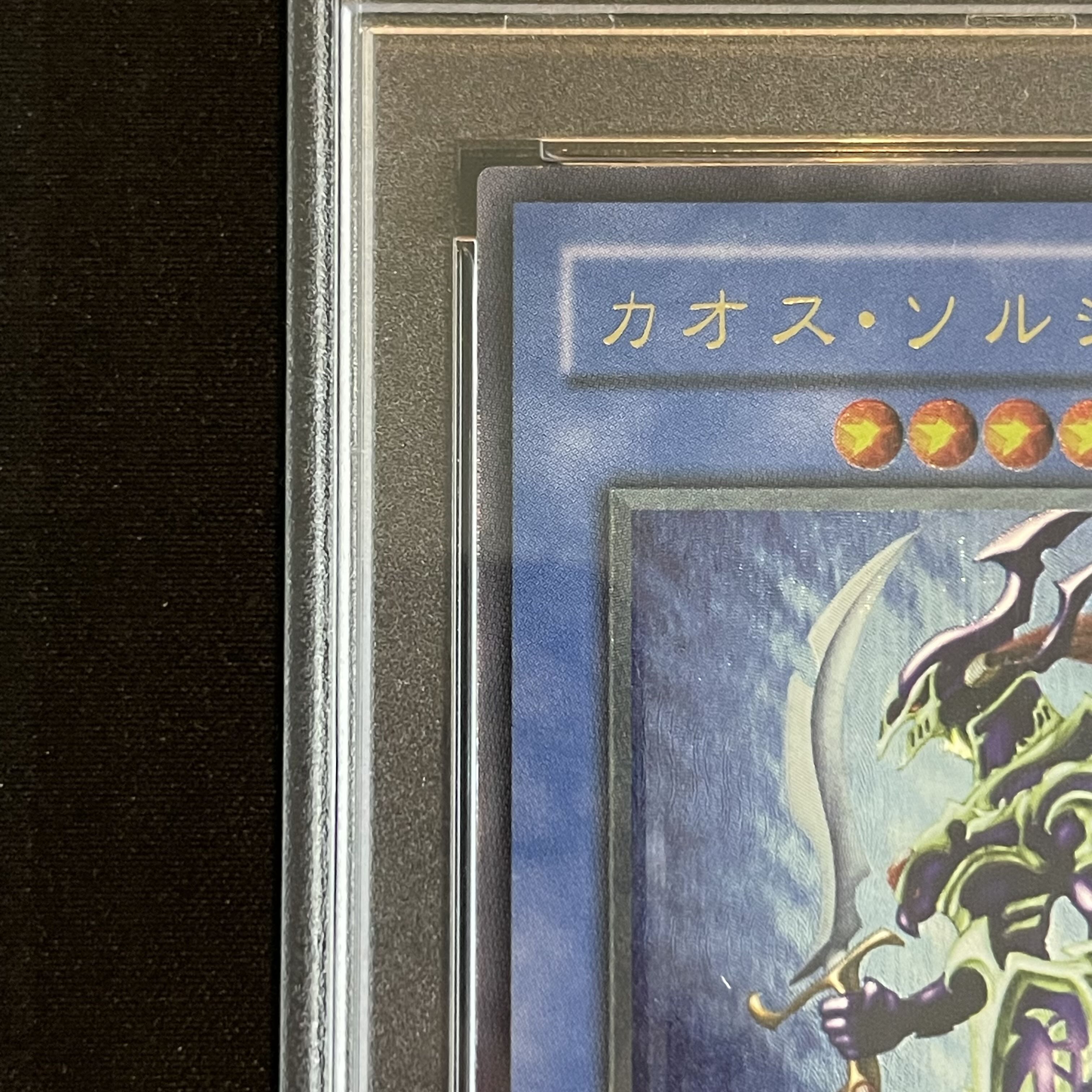 PSA10】カオス・ソルジャー【レリーフ】{304-054} アルティメットレア