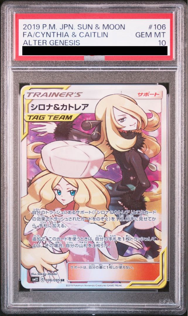 PSA10】シロナ＆カトレア SR 106/095 1枚の通販 土日祝休@magi公式
