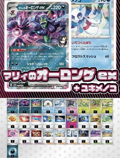 ポケモンカード マリィのオーロンゲ ex ポケカ 構築済みデッキ