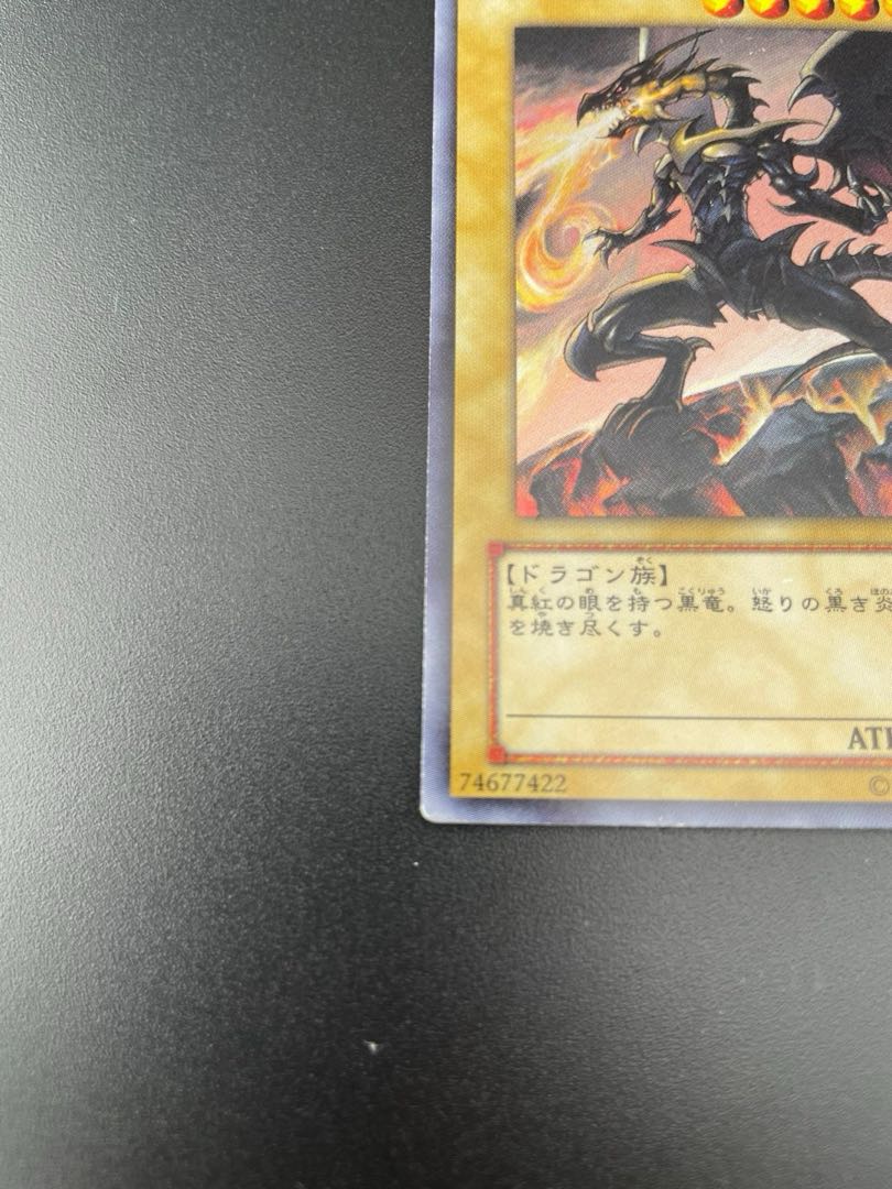 中古】真紅眼の黒竜 レッドアイズブラックドラゴン ウルトラ YAP1