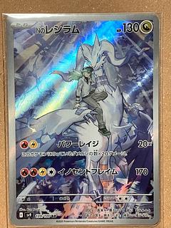 Nのレシラム AR 109/100 1枚の通販 ヨッシー（1274419949） | magi