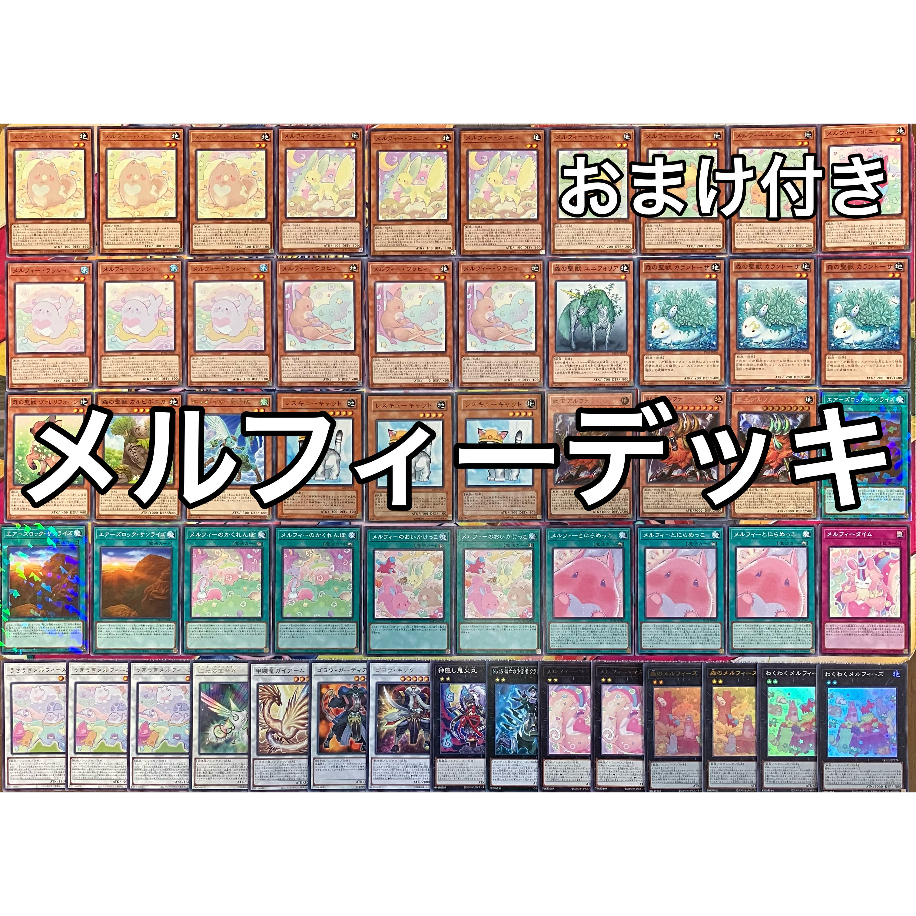 No.1474 メルフィーデッキ 遊戯王 Melffy deck 1枚の通販 miショップ