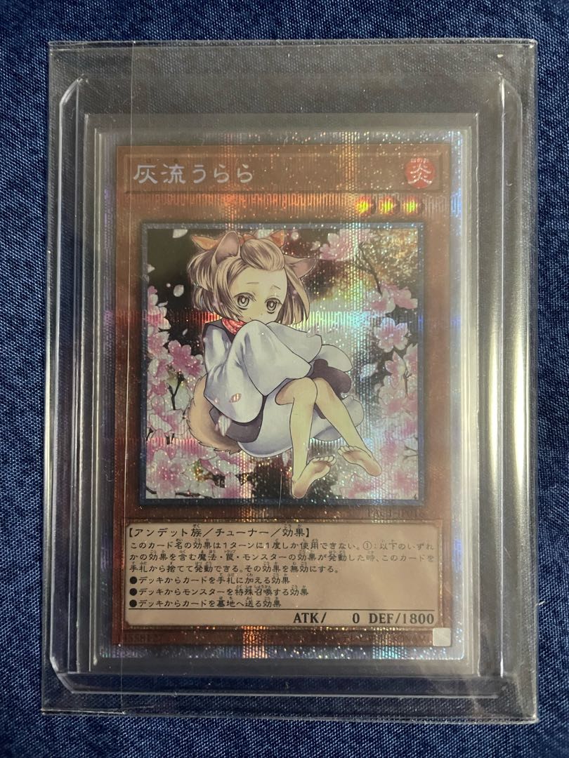 遊戯王limited pack stamp edition プリズマ灰流うらら PSE 灰流うらら