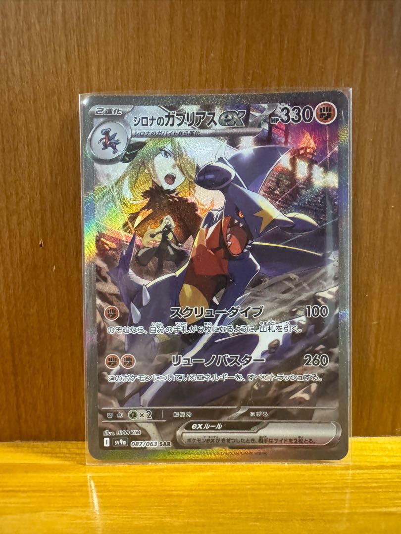 シロナのガブリアスex SAR 087/063 1枚の通販 マオ（2137223644） | magi