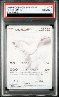 PSA10】 レシラムex BWR 174/086 1枚の通販 magi公式アカウント
