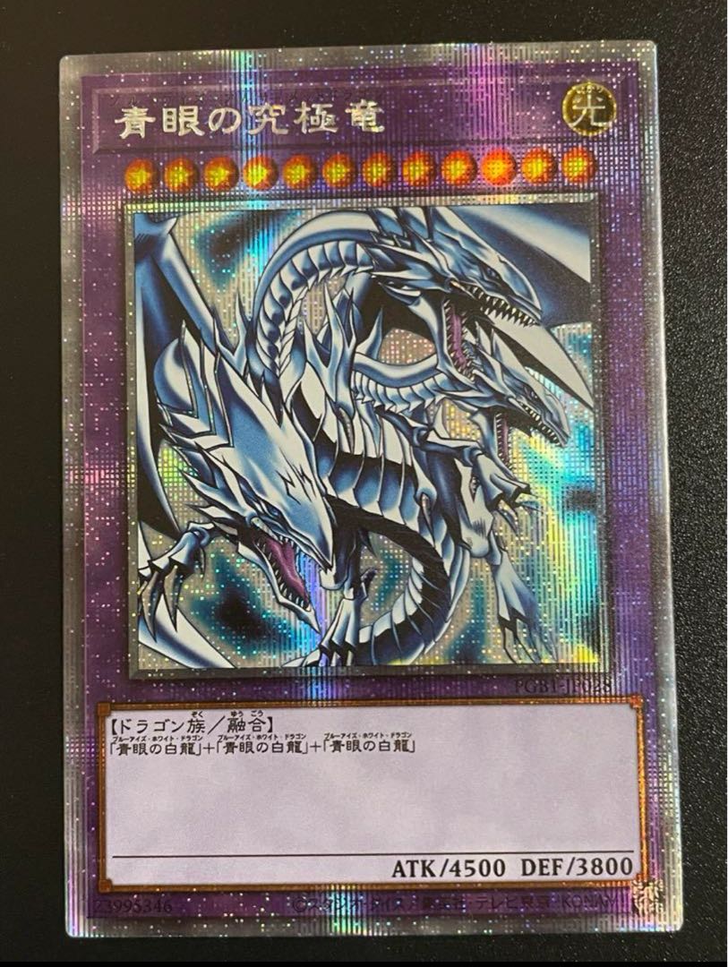 ACGカード 青眼の究極竜 ブルーアイズアルティメットドラゴン 展示用 1