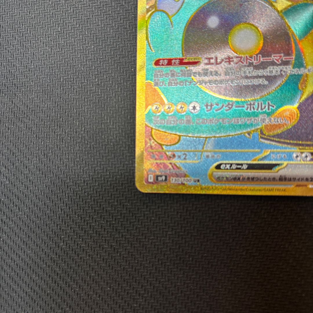 ナンジャモのハラバリーex UR 130/100 1枚の通販 あやちゃん