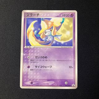 ジラーチ」の激安通販 | magi