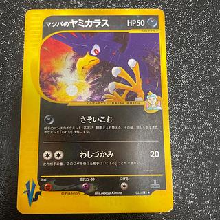 マツバのヤミカラス ポケモンカードVS ☆」の激安通販 | magi