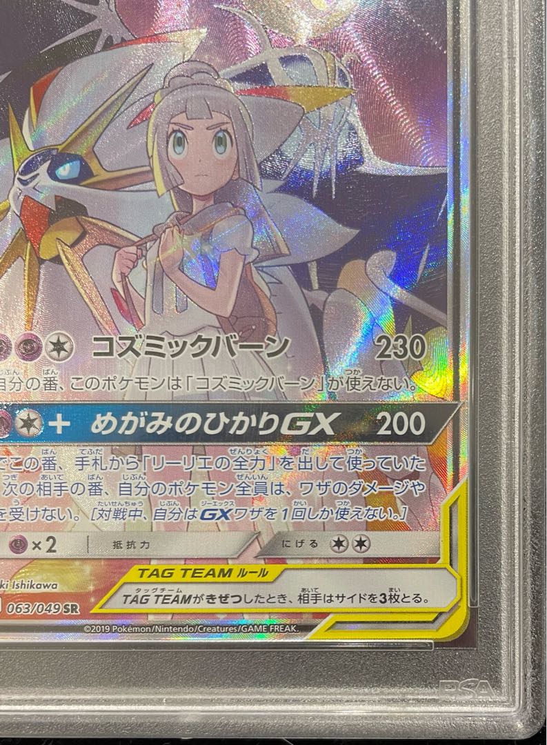 PSA10】ソルガレオ＆ルナアーラGX SR 063/049 1枚の通販 土日祝休@magi