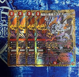 魔誕の悪魔デスモナーク」の激安通販 | magi