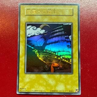 王国への船出」の激安通販 | magi