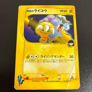 R団のライコウ ポケモンカードVS ☆ 094/141」の激安通販 | magi