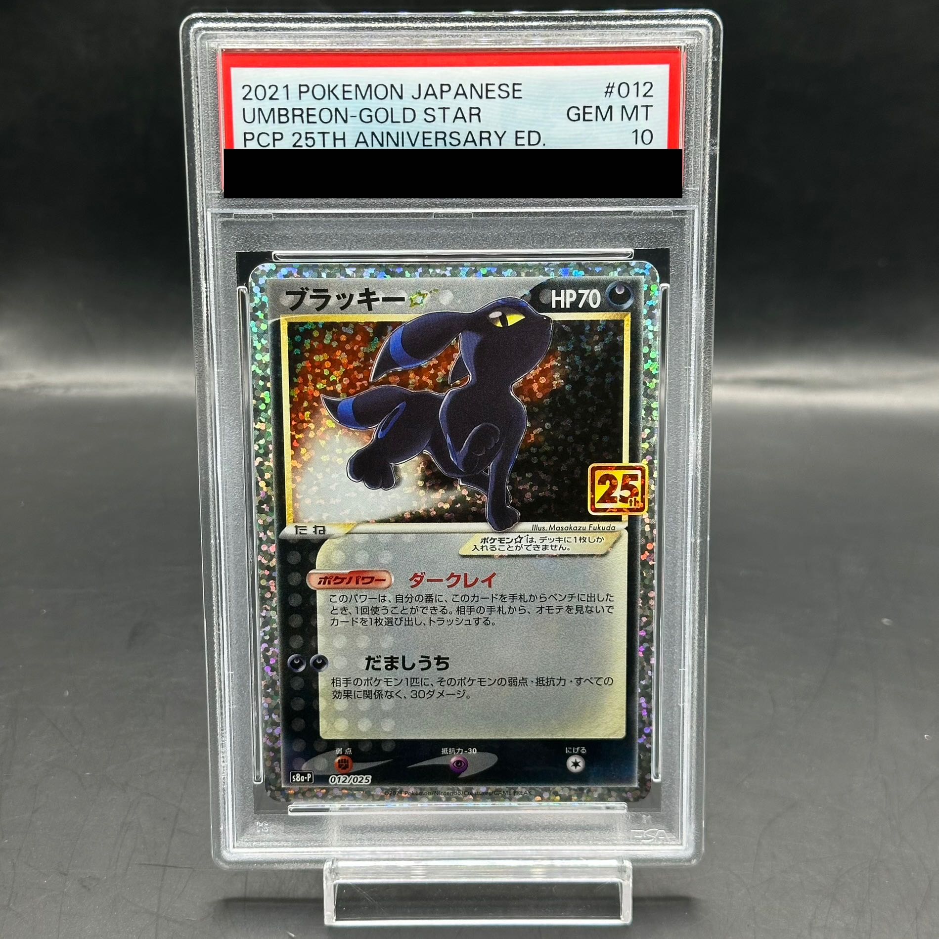ポケモンカード【PSA10】ブラッキー 長場雄 nagaba プロモ ブラッキー