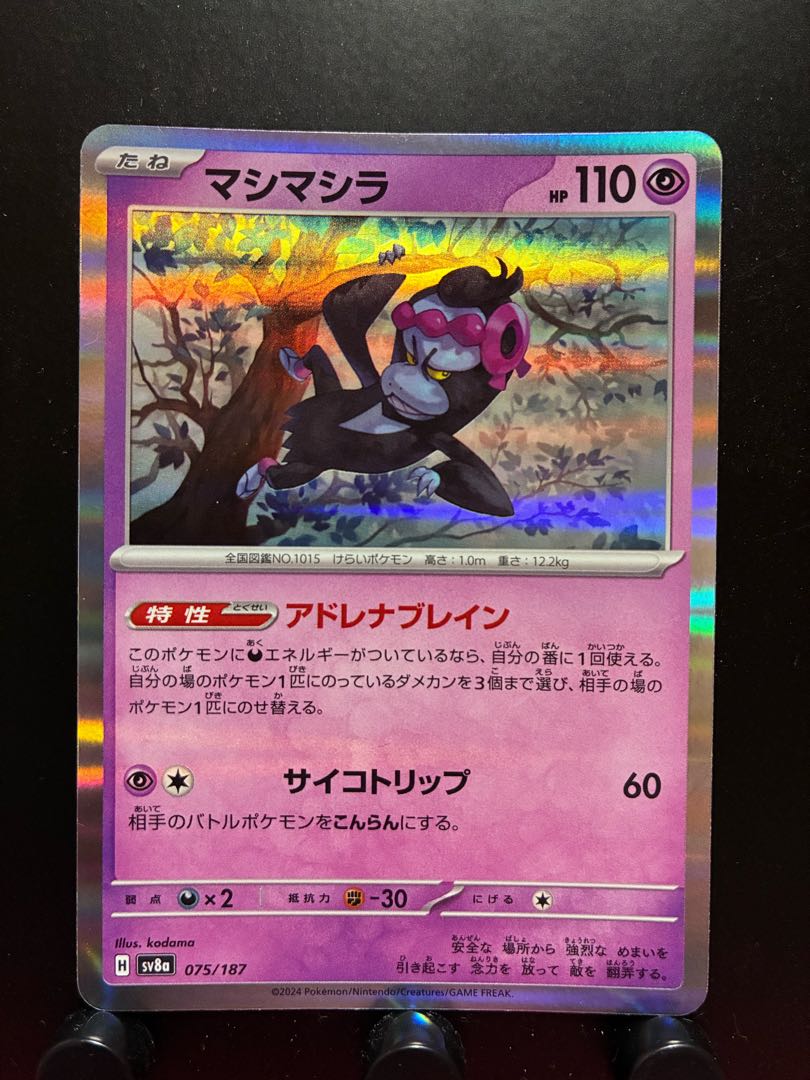 楽々堂】ポケカ マシマシラ 1枚の通販 発送できません休業してます