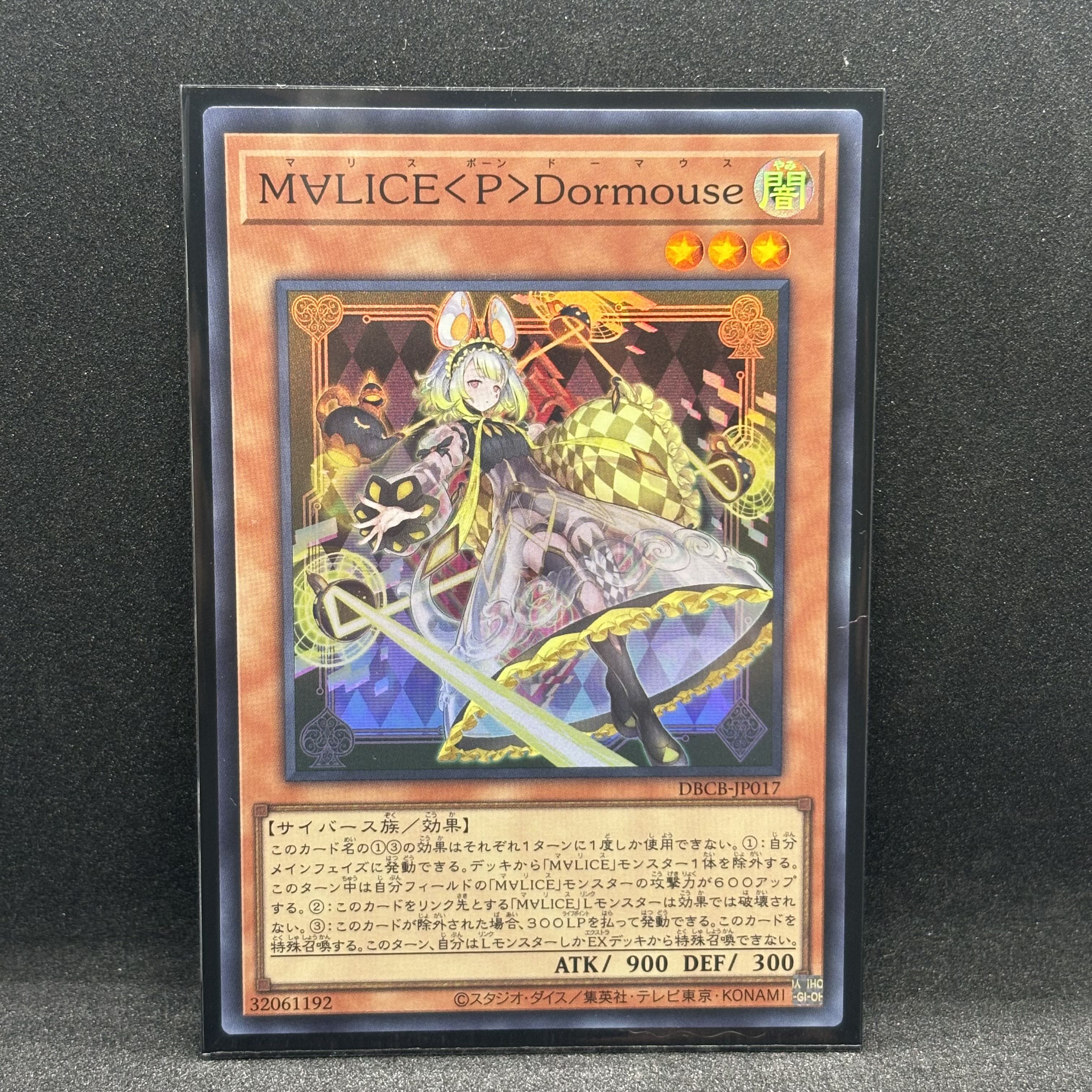 M∀LICE〈P〉Dormouse スーパーレア DBCB-JP017 1枚の通販 TCG STOREー