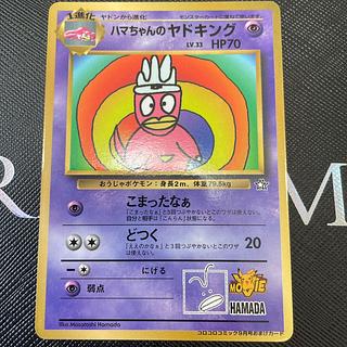 ハマちゃんのヤドキング」の激安通販 | magi