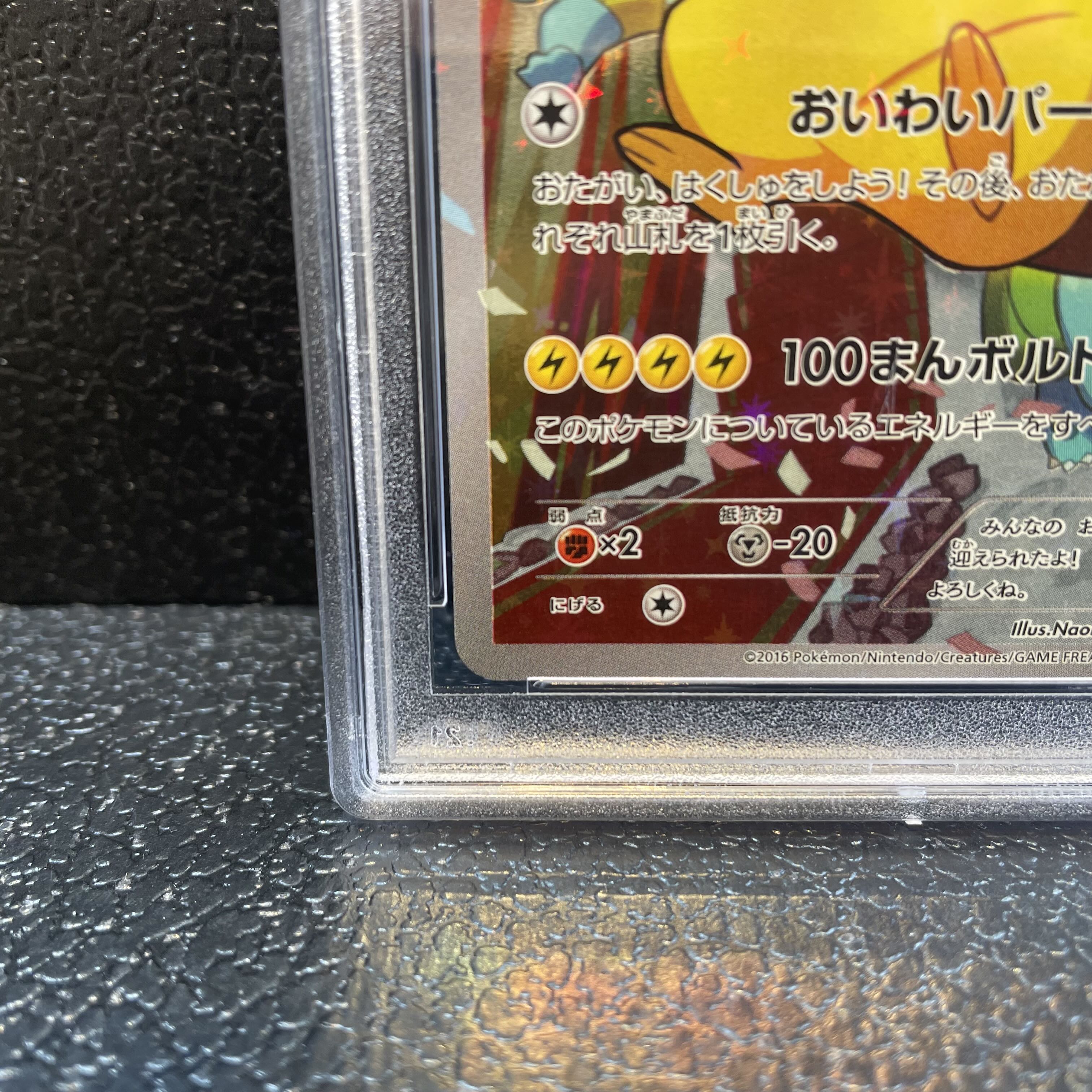 PSA10】ピカチュウ おいわいピカチュウ(20th) PROMO 279/XY-P 1枚の