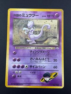 ポケモンカード 旧裏 ミュウツー」の激安通販 | magi