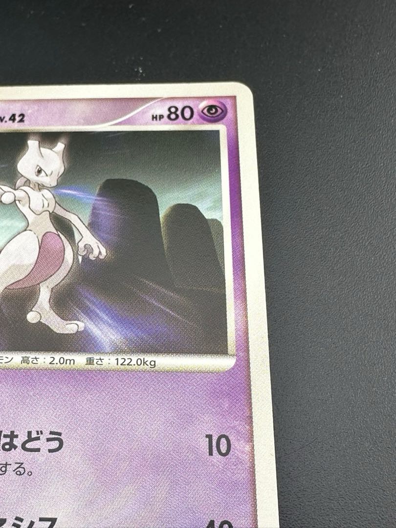 中古品】ポケモンカード ミュウツー LV.42 DP5 さいみんはどう 1枚の
