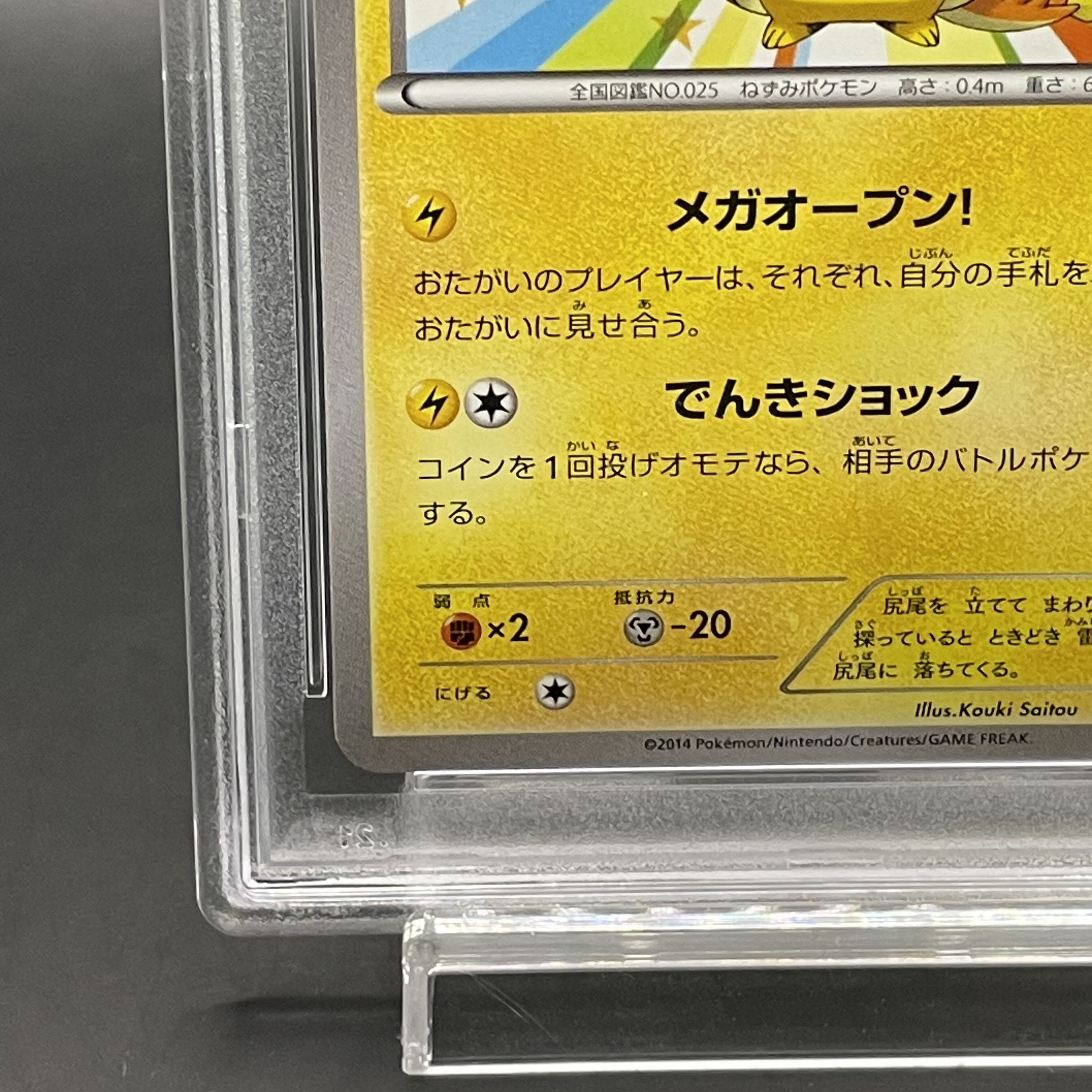PSA10】メガトウキョーのピカチュウ PROMO 098/XY-P 1枚の通販 土日祝